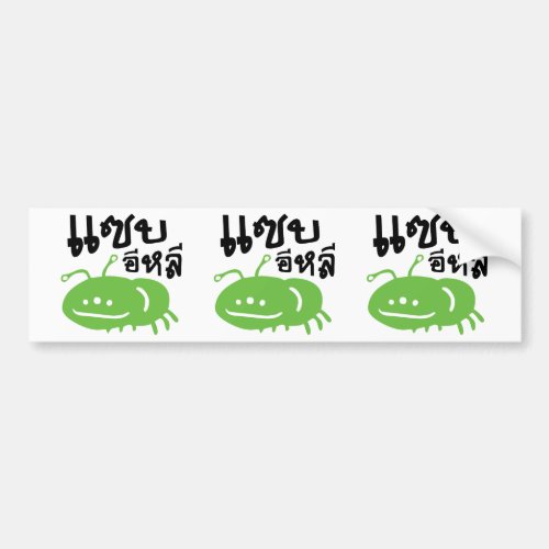 Edible Insect  Really Tasty  Saep Eli  Bumper Sticker