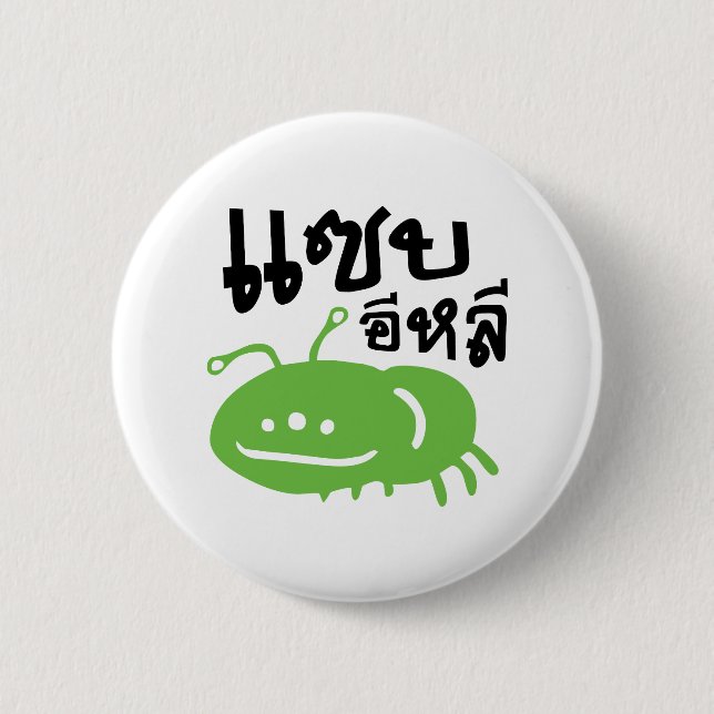Edible Insect > Really Tasty ♦ Saep Eli ♦ Button (Front)