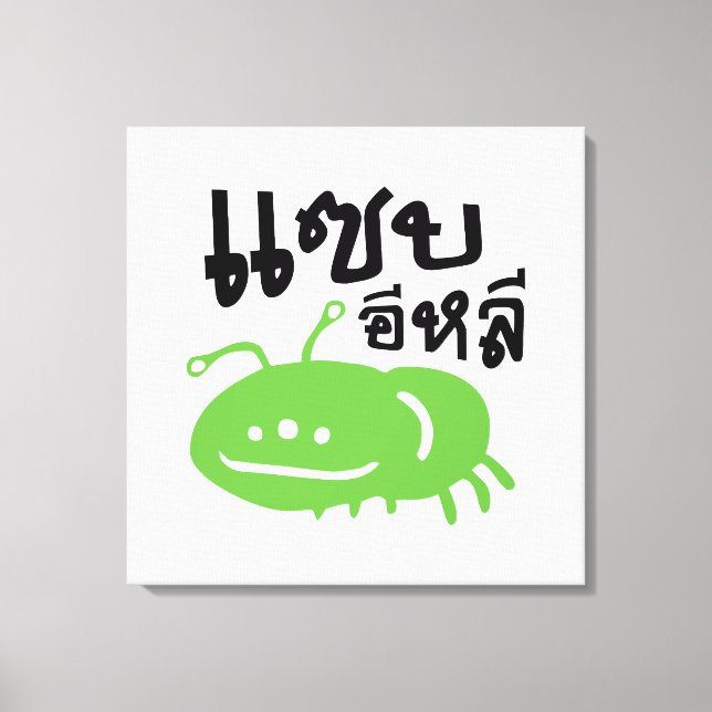 Edible Insect > Really Tasty ♦ Saep Eli ♦ Canvas Print (Front)