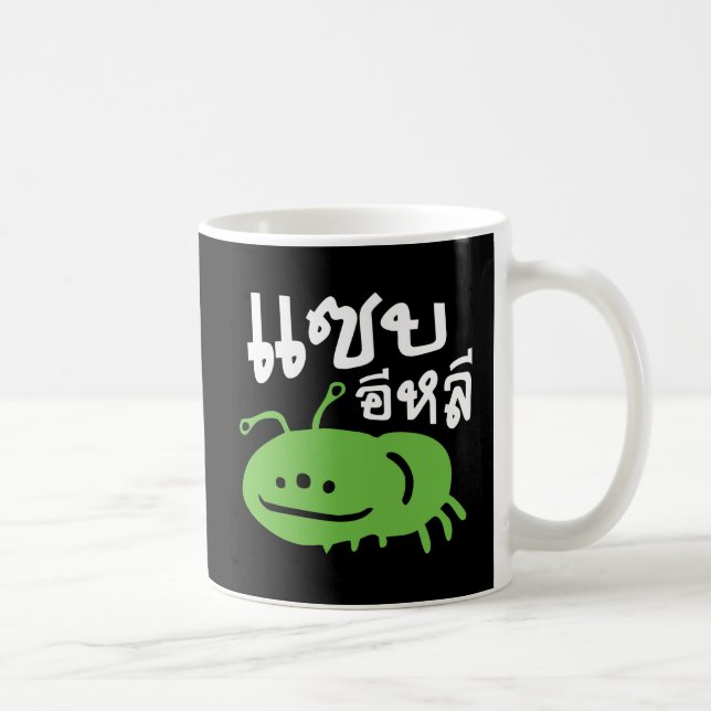 Edible Insect > Really Tasty ♦ Saep Eli ♦ Coffee Mug (Right)