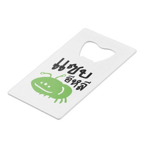 Edible Insect  Really Tasty  Saep Eli  Credit Card Bottle Opener