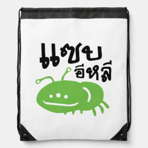 Edible Insect > Really Tasty ♦ Saep Eli ♦ Drawstring Bag