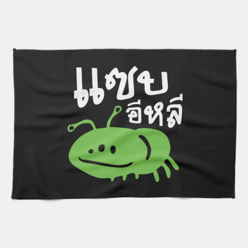 Edible Insect  Really Tasty  Saep Eli  Kitchen Towel