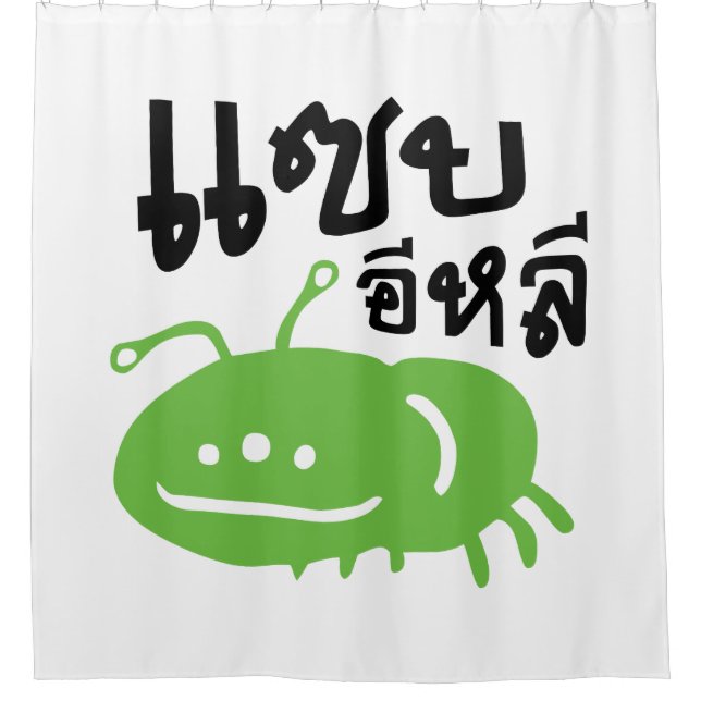 Edible Insect > Really Tasty ♦ Saep Eli ♦ Shower Curtain (Front)