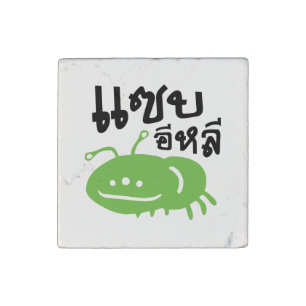 Edible Insect > Really Tasty ♦ Saep Eli ♦ Stone Magnet
