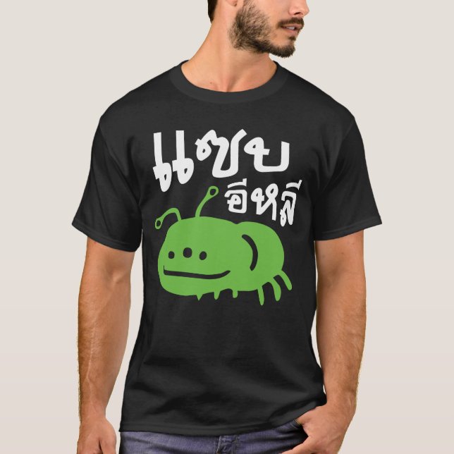 Edible Insect > Really Tasty ♦ Saep Eli ♦ T-Shirt (Front)