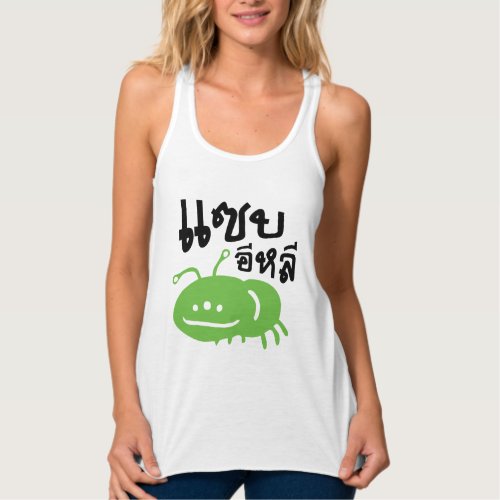 Edible Insect  Really Tasty  Saep Eli  Tank Top