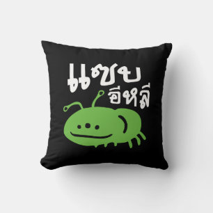 Edible Insect > Really Tasty ♦ Saep Eli ♦ Throw Pillow