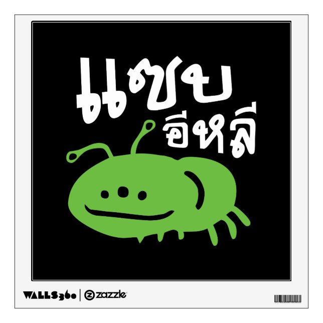 Edible Insect > Really Tasty ♦ Saep Eli ♦ Wall Decal (Front)