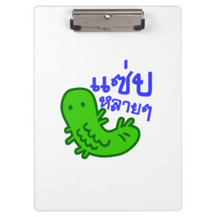 Edible Insect > Tasty Too Much ♦ Saep Lai Lai ♦ Clipboard