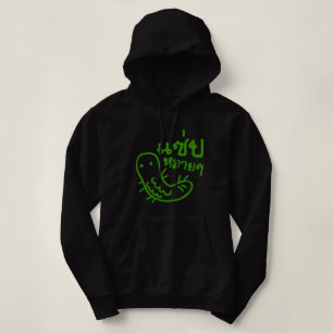 Edible Insect > Tasty Too Much ♦ Saep Lai Lai ♦ Hoodie
