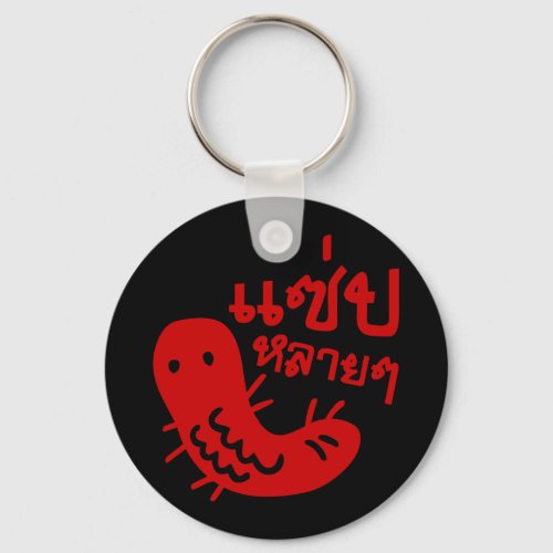 Edible Insect  Tasty Too Much  Saep Lai Lai  Keychain