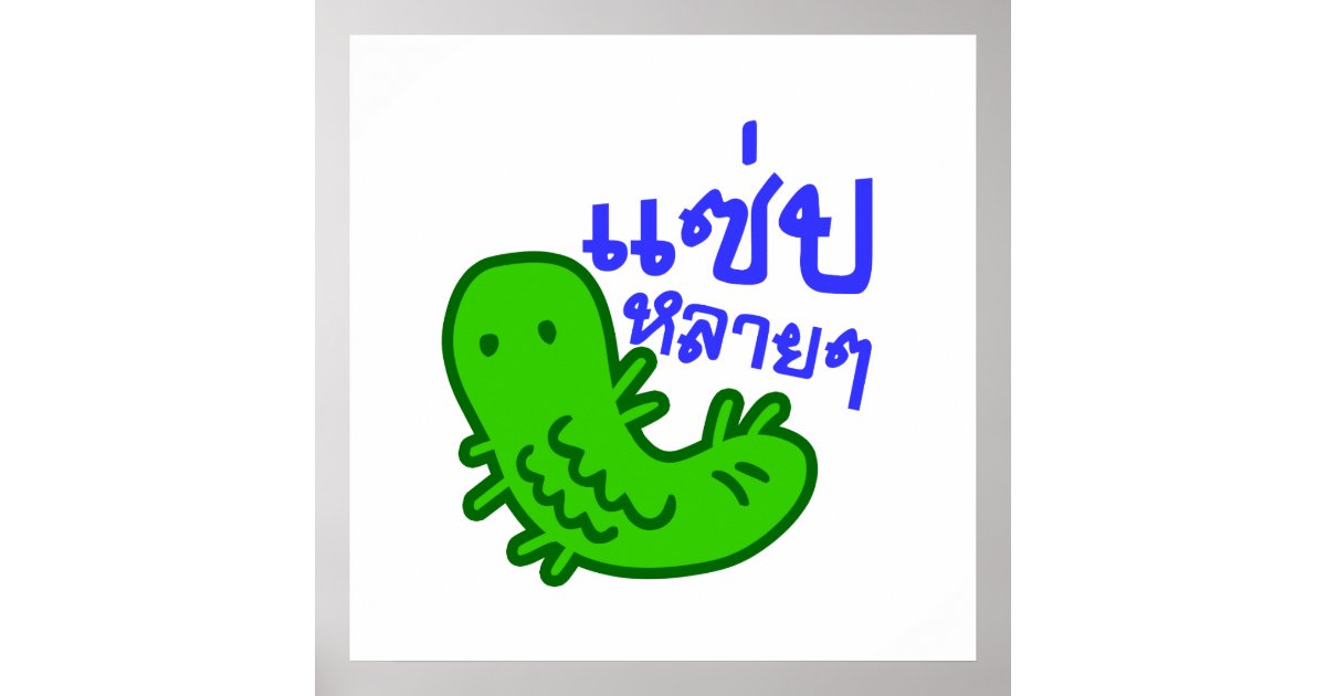 Edible Insect > Tasty Too Much ♦ Saep Lai Lai ♦ Poster | Zazzle
