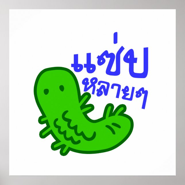 Edible Insect > Tasty Too Much ♦ Saep Lai Lai ♦ Poster (Front)