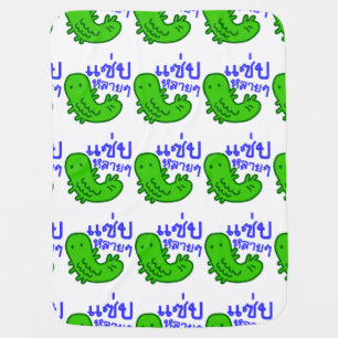 Edible Insect > Tasty Too Much ♦ Saep Lai Lai ♦ Receiving Blanket