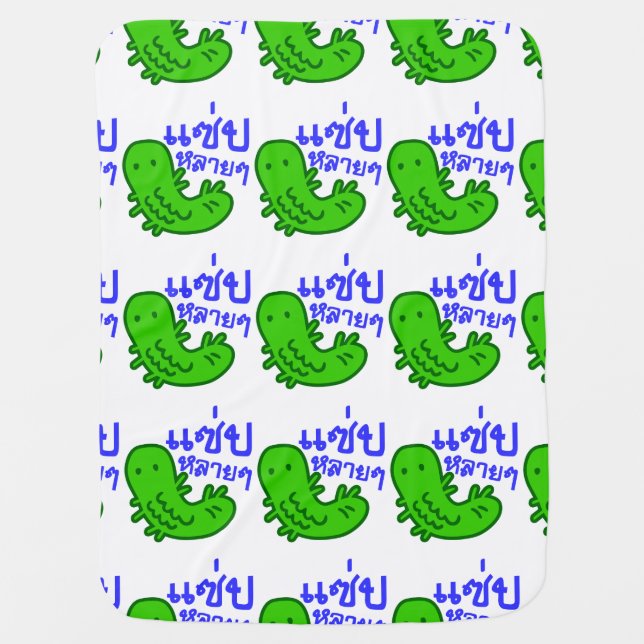 Edible Insect > Tasty Too Much ♦ Saep Lai Lai ♦ Receiving Blanket (Front)