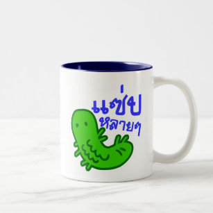 Edible Insect > Tasty Too Much ♦ Saep Lai Lai ♦ Two-Tone Coffee Mug