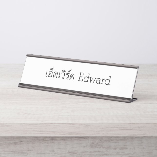 "Edward" Thai Script Desk Name Plate (Front)