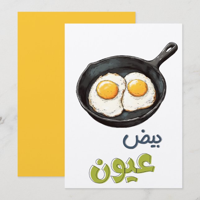 Egg-citing Sunny Side Healthy Organic Food بيض Invitation (Front/Back)
