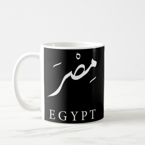 Egypt Arabic Calligraphy Egyptian Coffee Mug