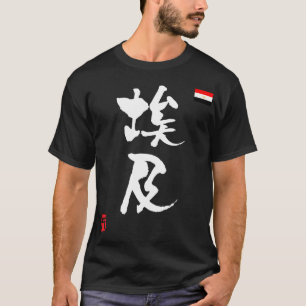 Egypt KANJI National flag T-Shirt