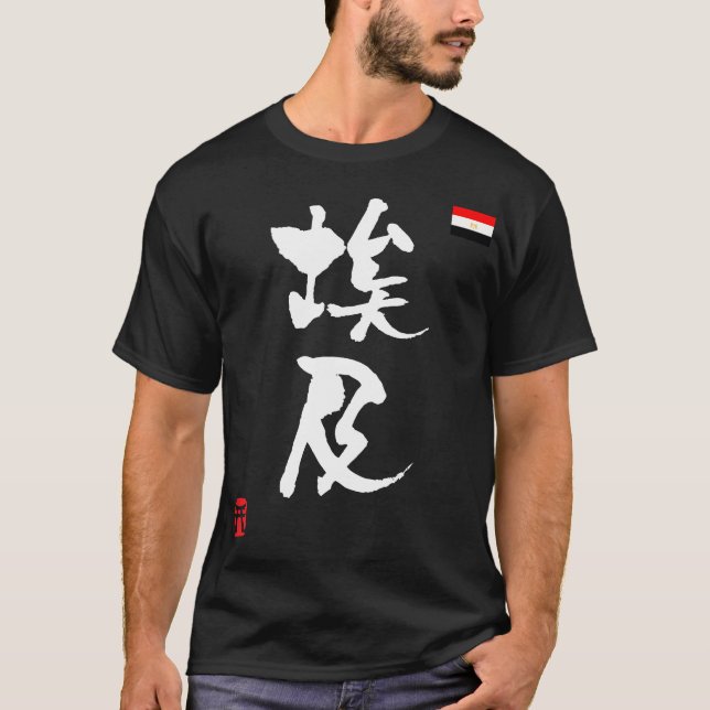 Egypt KANJI National flag T-Shirt (Front)