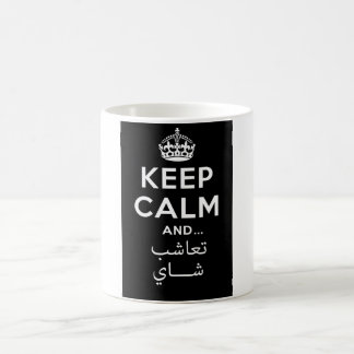 Egyptian Language Keep Calm and Drink  Tea Coffee Mug