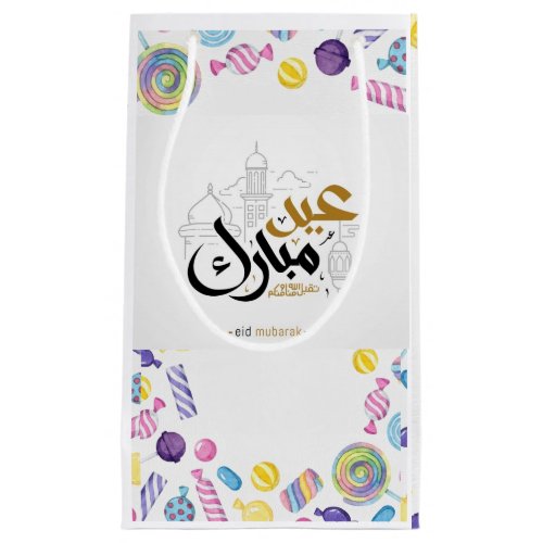 Eid عيد مبارك small gift bag