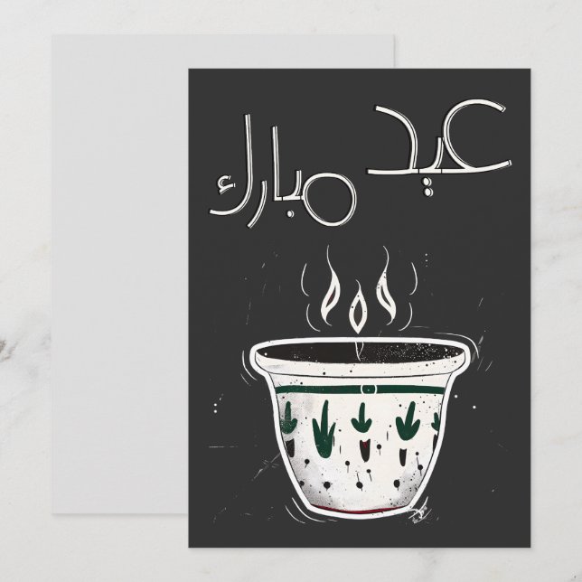 Eid Adha عيد مبارك مع القهوة العربية والهال Invitation (Front/Back)
