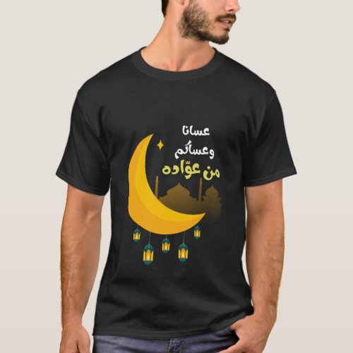 Eid Adha Mubarak_ عسانا وعساكم من عواده T_Shirt