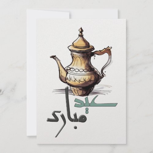 Eid Adha Mubarak_ عيد مبارك عساكم من عواده Holiday Card