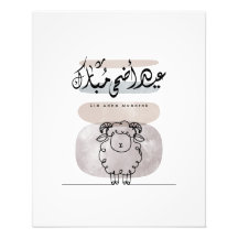 Eid Adha Mubarak Arabic Calligraphy Wall Art 