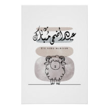 Eid Adha Mubarak Arabic Calligraphy Wall Art 