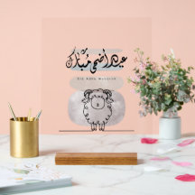 Eid Adha Mubarak Arabic Calligraphy Wall Art 