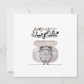 Eid Adha Mubarak Arabic Calligraphy Wall Art  Thank You Card