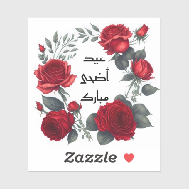 Eid Adha Mubarak Arabic Sticker (Sheet)