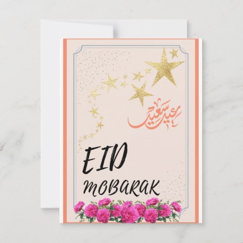 Eid adhs Mubarak Holiday Card