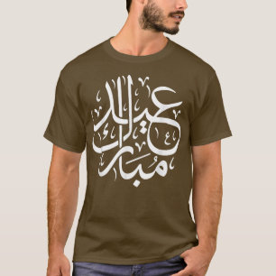 Eid al Adha Eid Mubarak Eid aladha Mubarak Muslim T-Shirt