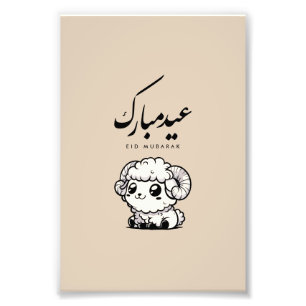 Eid al-Adha Mubarak Arabic Calligraphy Photo Print