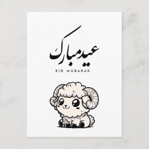 Eid al-Adha Mubarak Arabic Calligraphy Postcard