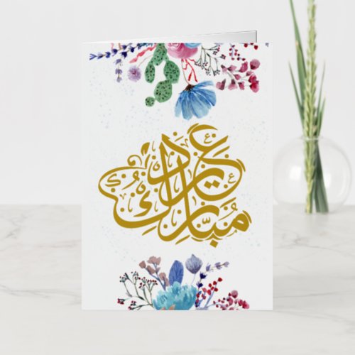 EID AL ADHAH GREETING ARABIC 