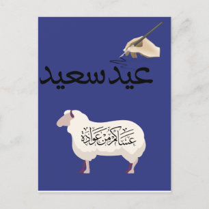 EID AL-ADHS Mobarak card design Holiday Eid Muslim