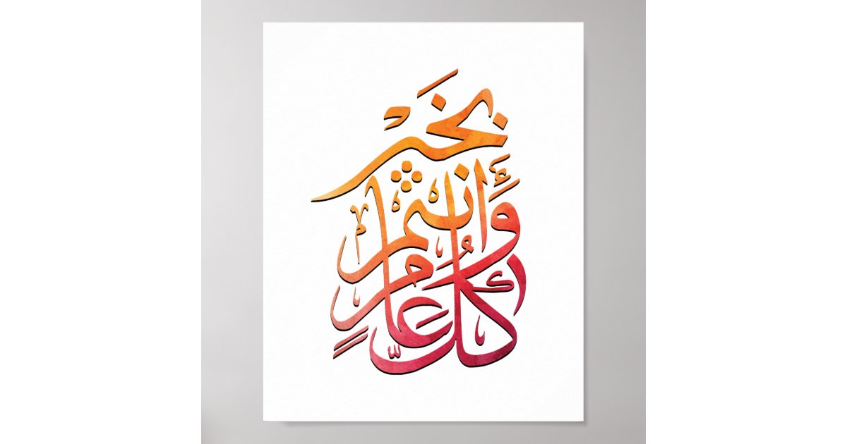 Eid Arabic Greeting كل عام وانتم بخير Colorful Poster Zazzle Com