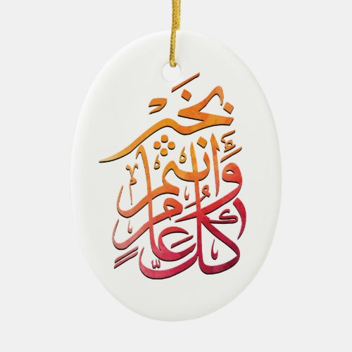 Eid Arabic Greeting كل عام وانتم بخير  Colorful Ceramic Ornament