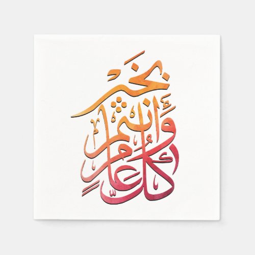 Eid Arabic Greeting كل عام وانتم بخير Colorful Napkins