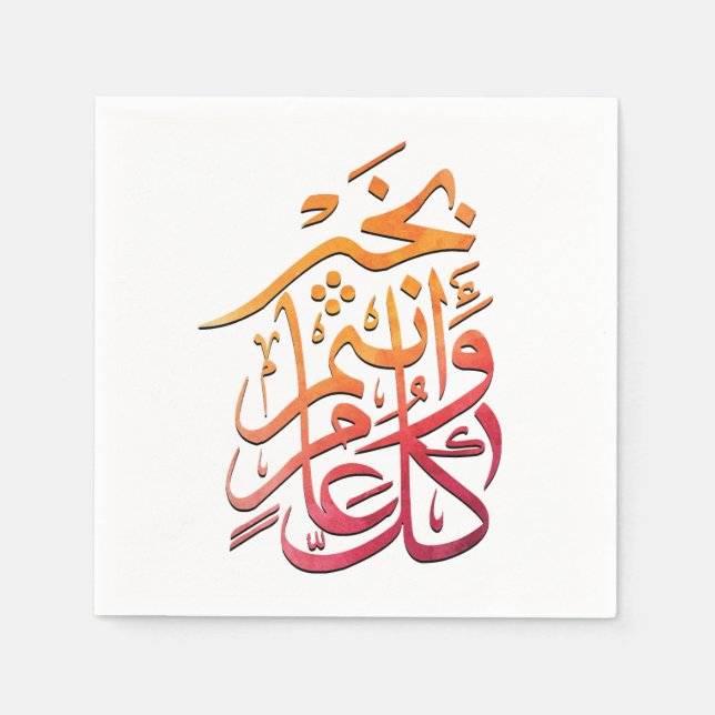 Eid Arabic Greeting كل عام وانتم بخير Colorful Napkins (Front)