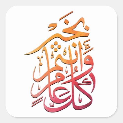 Eid Arabic Greeting كل عام وانتم بخير Colorful Square Sticker