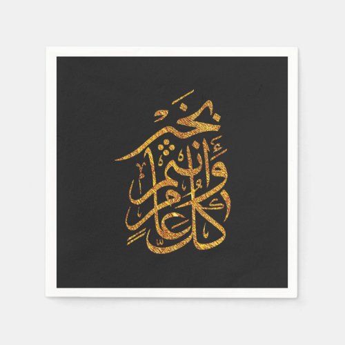 Eid Arabic Greeting كل عام وانتم بخير Gold Napkins