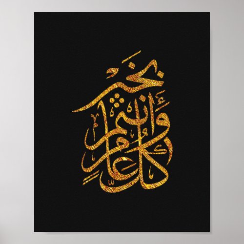 Eid Arabic Greeting كل عام وانتم بخير Gold Poster