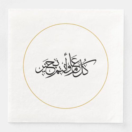 Eid Greeting arabic calligraphy Paper Dinner Napkins